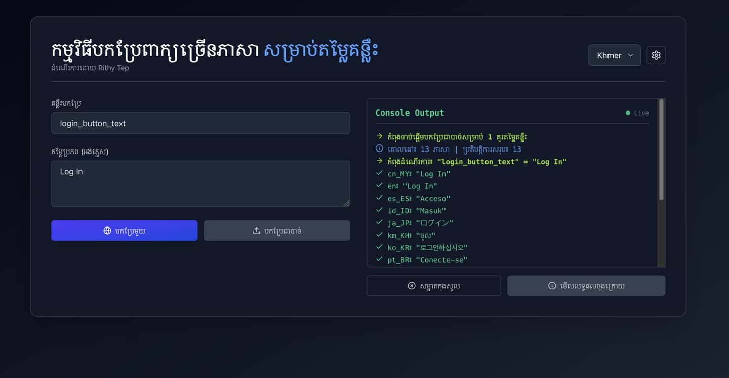 Key Translator web